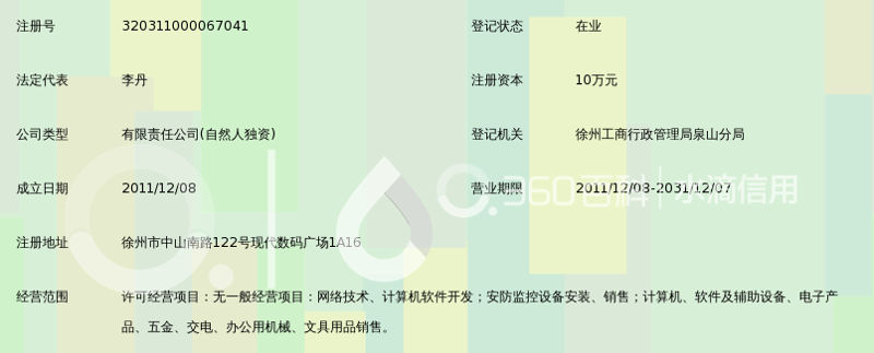 徐州软件开发:城市信息化建设的有力引擎