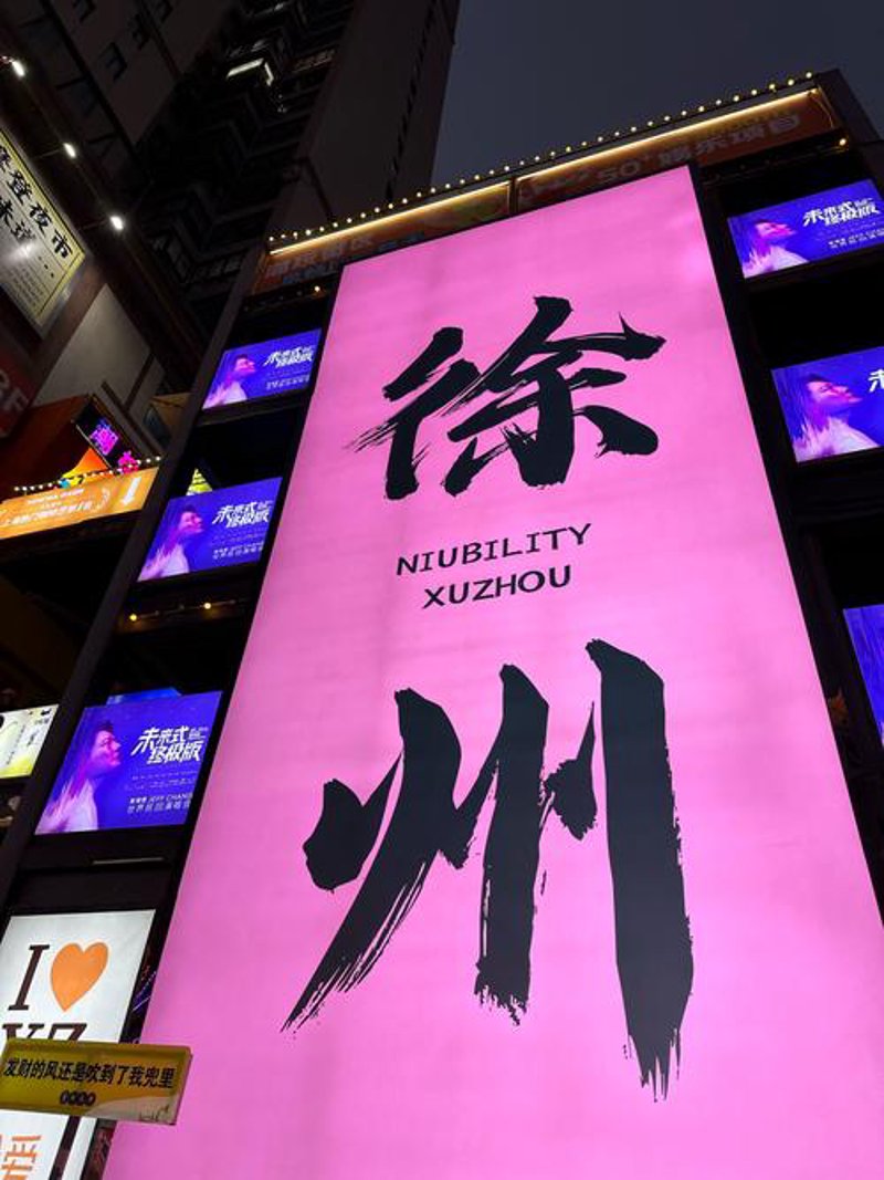 徐州网站建设：企业品牌宣传的利器
